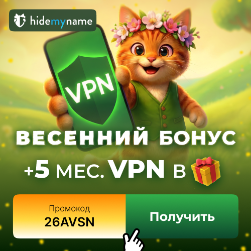 HideMyName VPN — Spring Sale 2026