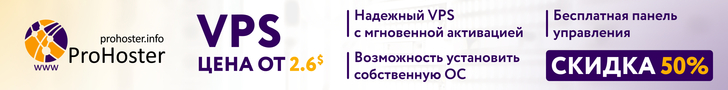 ProHoster VPS — хостинг, VPS, серверы